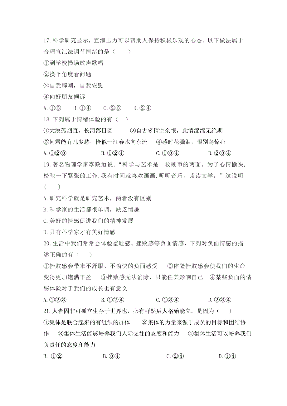 期末复习试题训练-2020-2021学年人教版道德与法治七年级下册（word版 含答案）_第4页