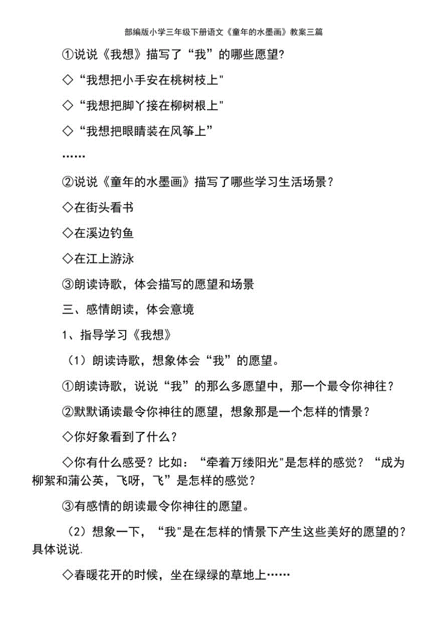 (最新整理)部编版小学三年级下册语文《童年的水墨画》教案三篇_第3页