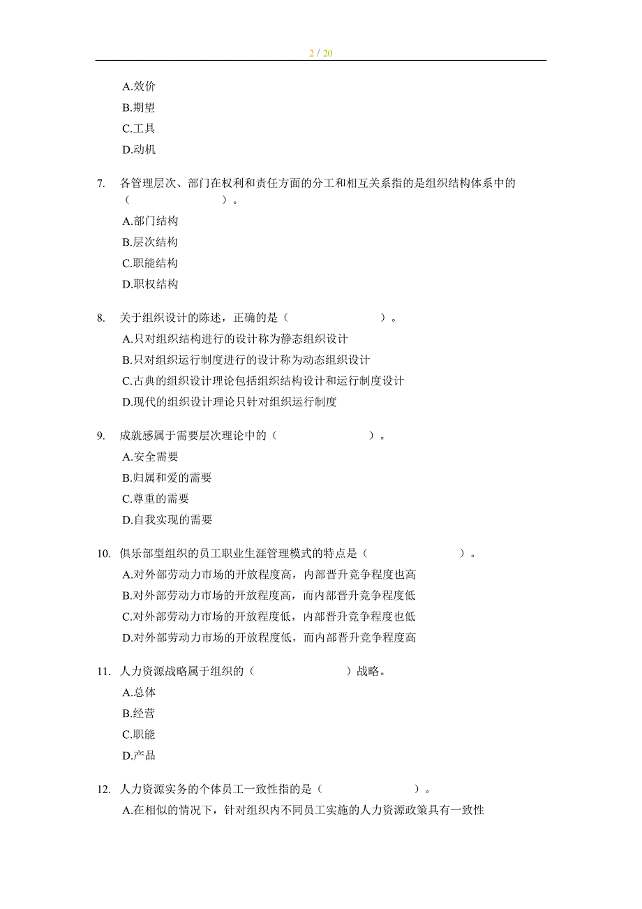 06版经济师中级人力资源专业知识与实务试题及答案_第2页