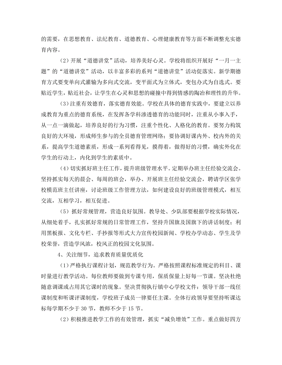 小学教师个人教学的工作计划范文（WORD版）_第3页