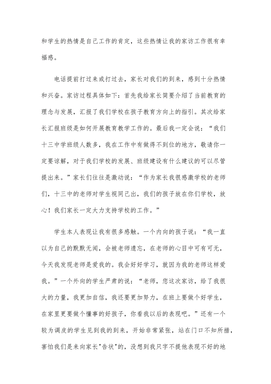 精选初三教师家访2021年个人心得体会汇编_第3页