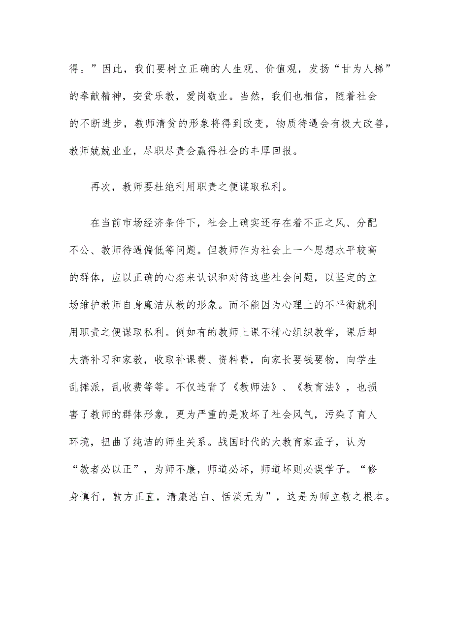 精简高中教师个人廉政教育学习心得体会例文合1_第3页