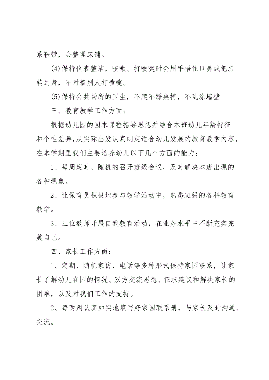 幼儿园20 xx年中班班级工作计划范本_第4页