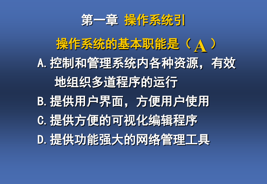 操作系统管理导论PPT课件_第2页