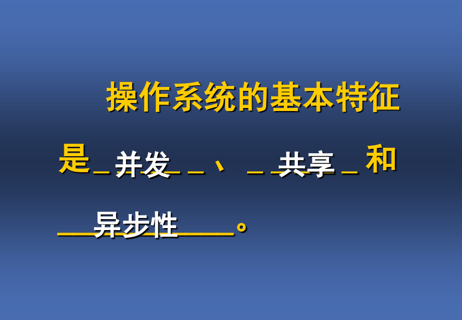 操作系统管理导论PPT课件_第3页