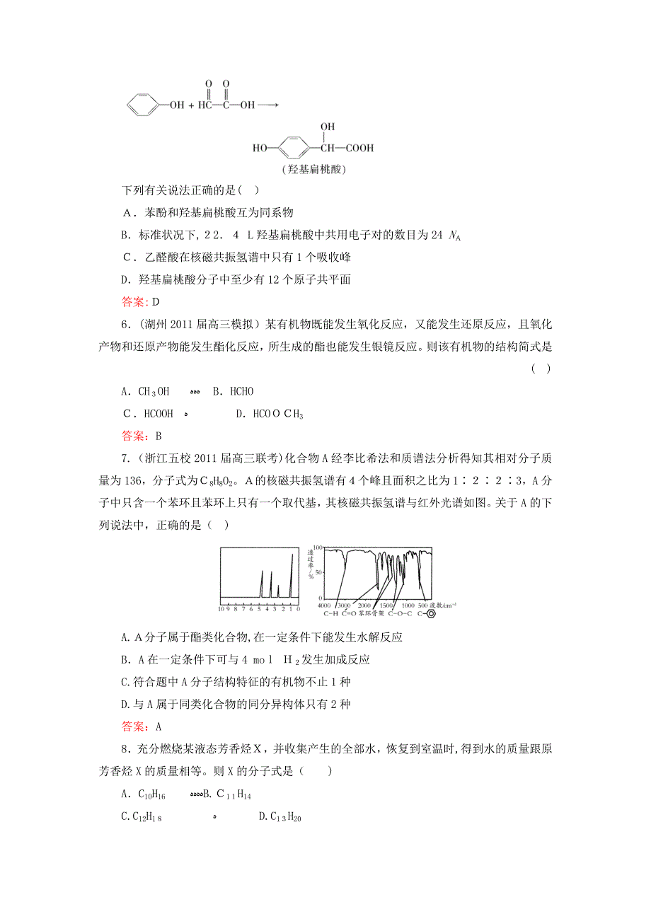 自-【与名师对话】高考化学总复习(JS版)《11.1 认识有机化合物》课时作业 ._第2页