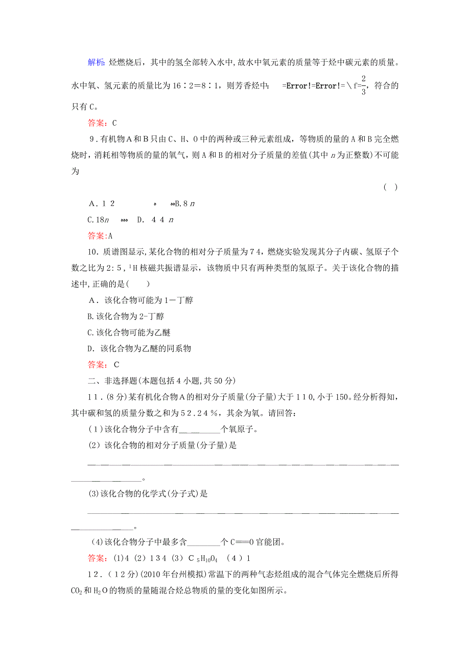 自-【与名师对话】高考化学总复习(JS版)《11.1 认识有机化合物》课时作业 ._第3页