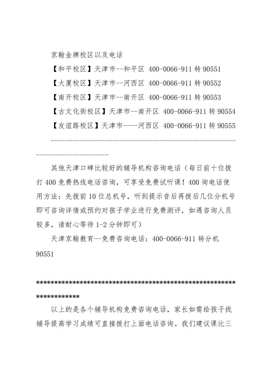 天津河西区小学四年级英语老师补课好处_第3页