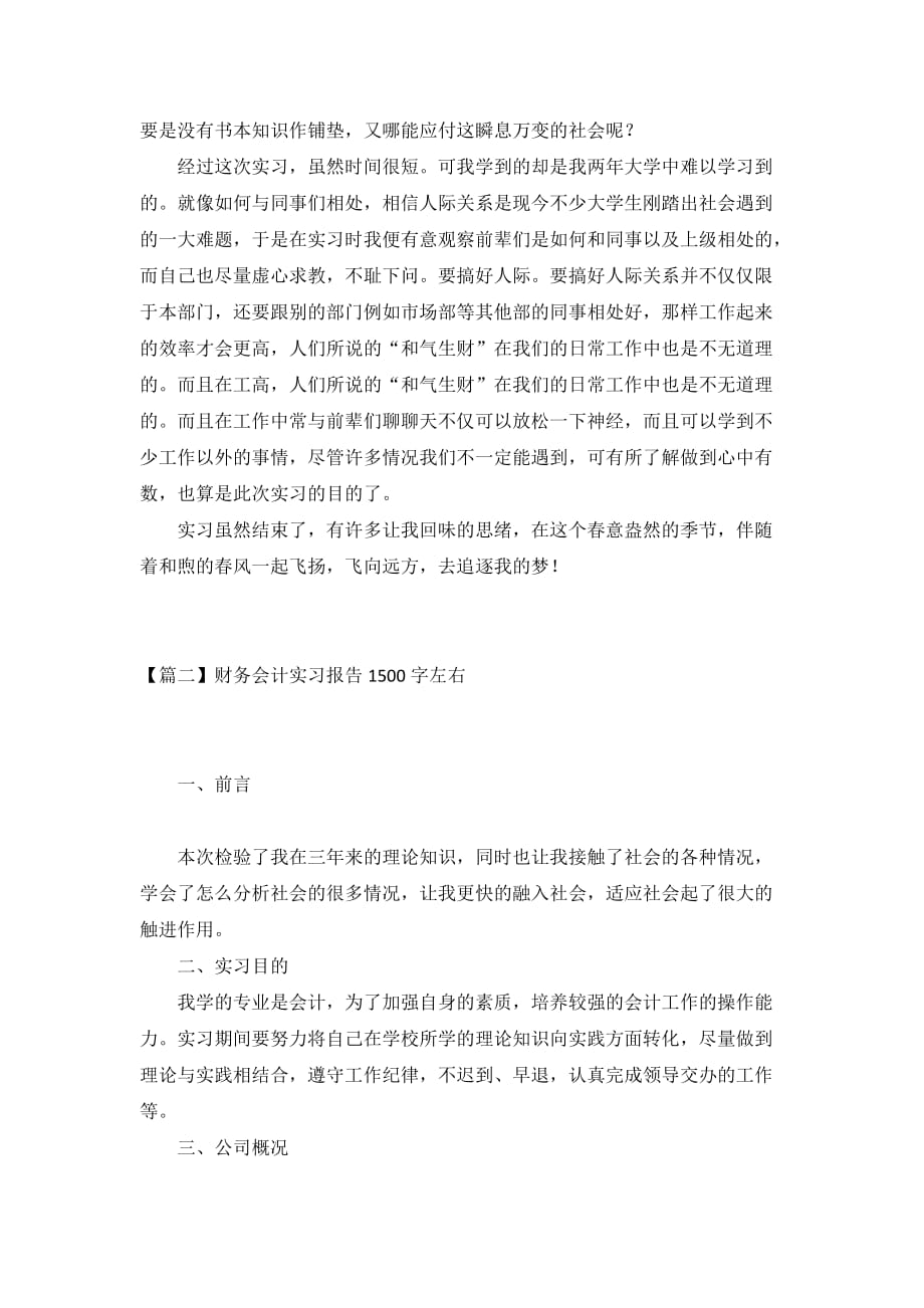 财务会计实习报告1500字左右3篇_第4页