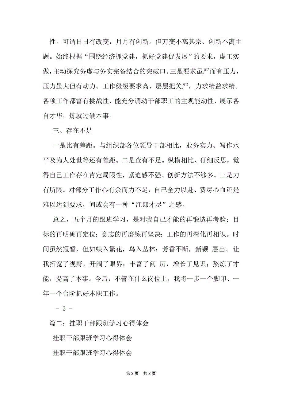 县委组织部跟班学习心得体会（Word最新版）_第3页