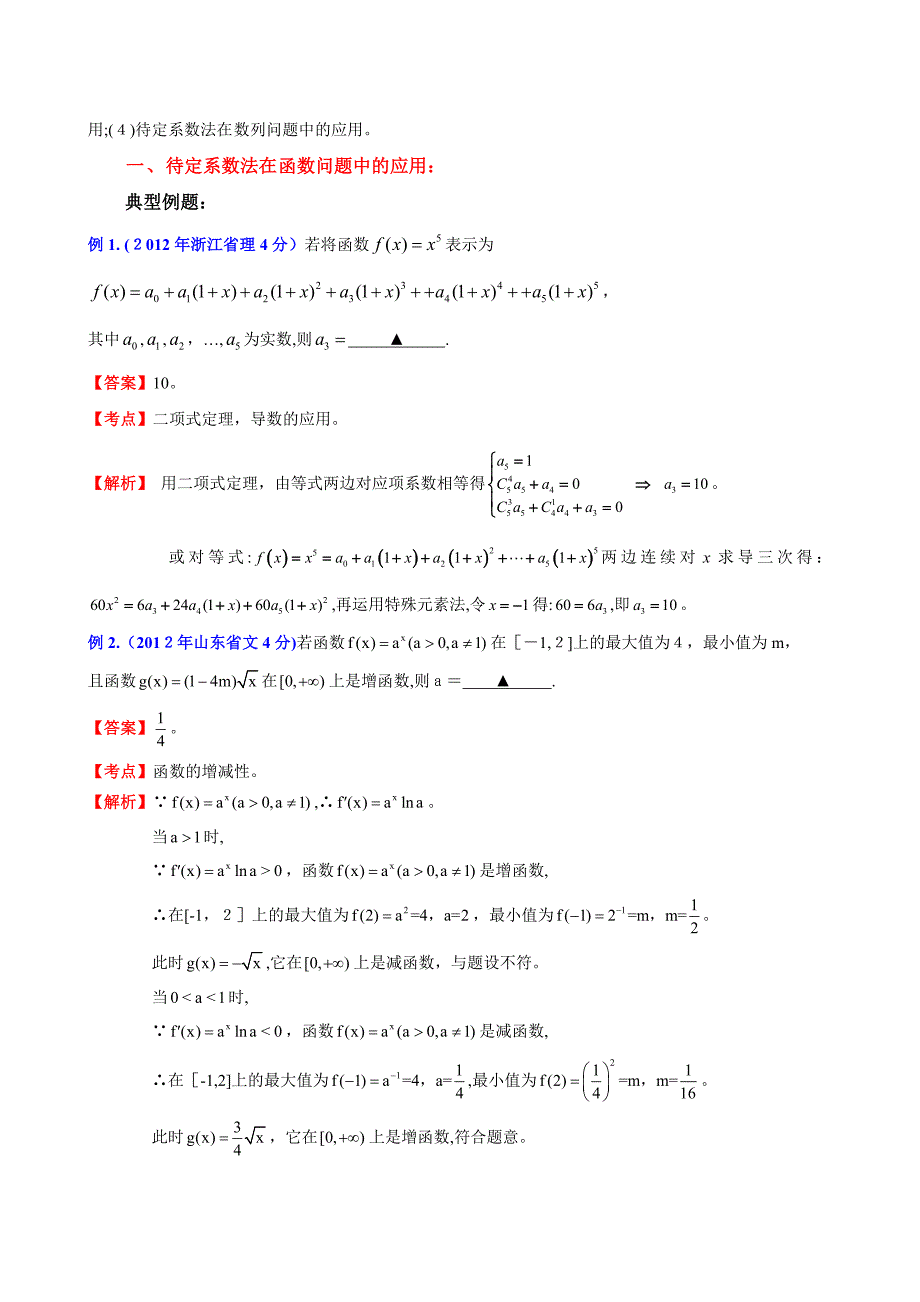 自-【备战2013高考数学专题讲座】第9讲：数学解题方法之待定系数法探讨_第2页