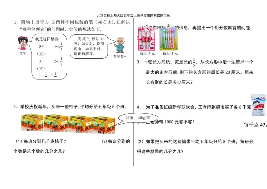 (最新整理)北京名校北师大版五年级上数学应用题易错题汇总_第2页