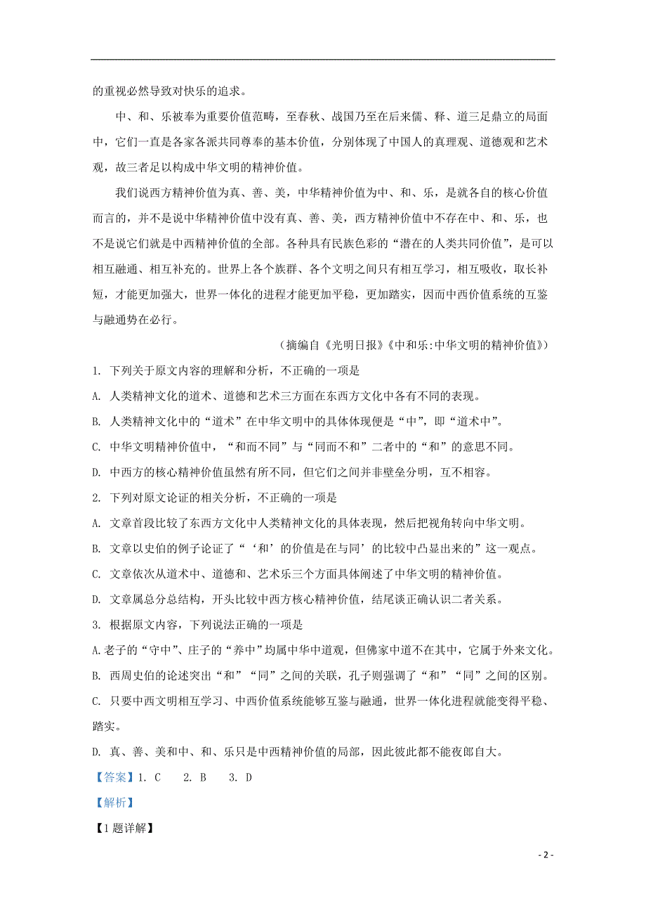 云南省曲靖市会泽县茚旺高级中学2019_2020学年高二语文下学期期中试题含解析_第2页