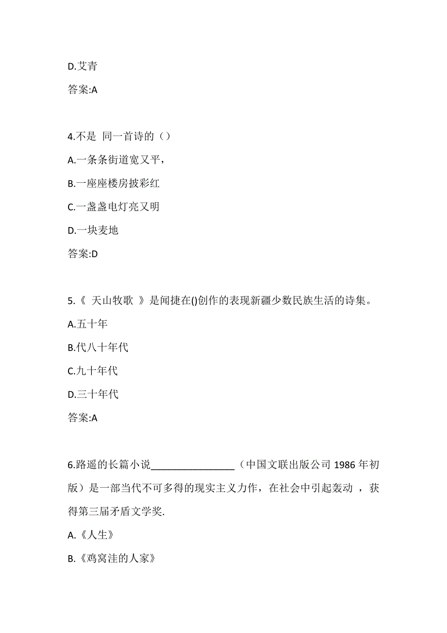 东师《中国当代文学作品选》21春在线作业2-0004_第2页