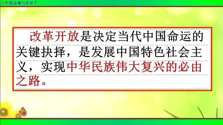 六年级下册品德与社会课件-2.2春天的故事7｜教科版_第5页