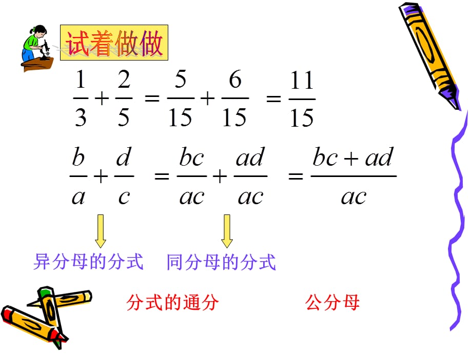 【桥西实验 冀教版数学】八年级上14.3分式的加减（2）_第2页