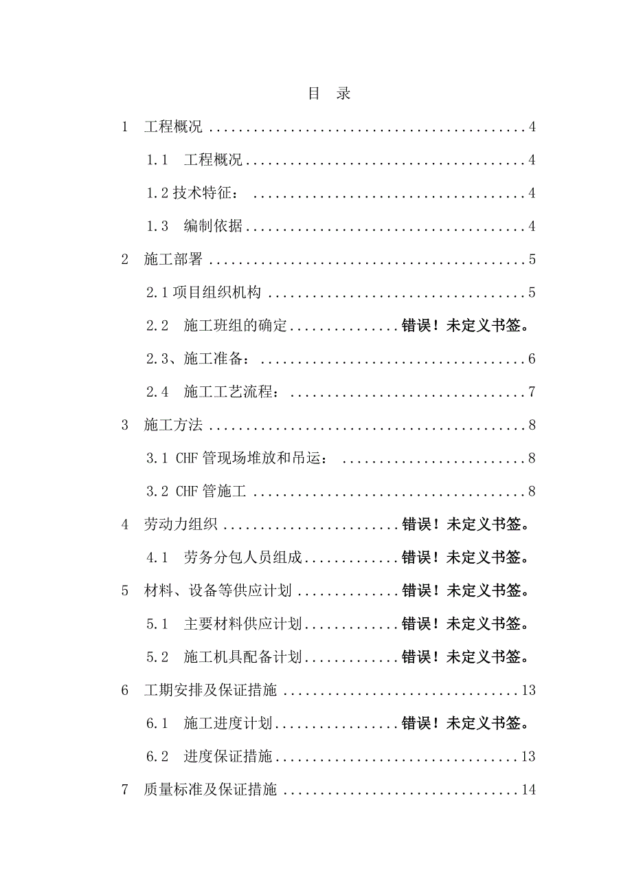 江苏某佛教建筑chf空心楼盖体系施工方案_第2页