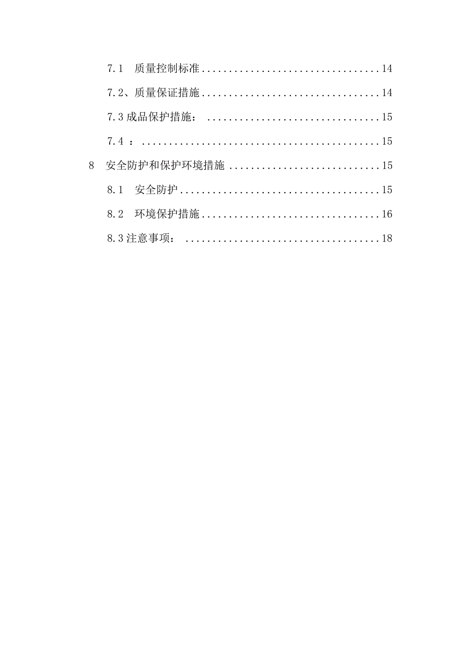 江苏某佛教建筑chf空心楼盖体系施工方案_第3页