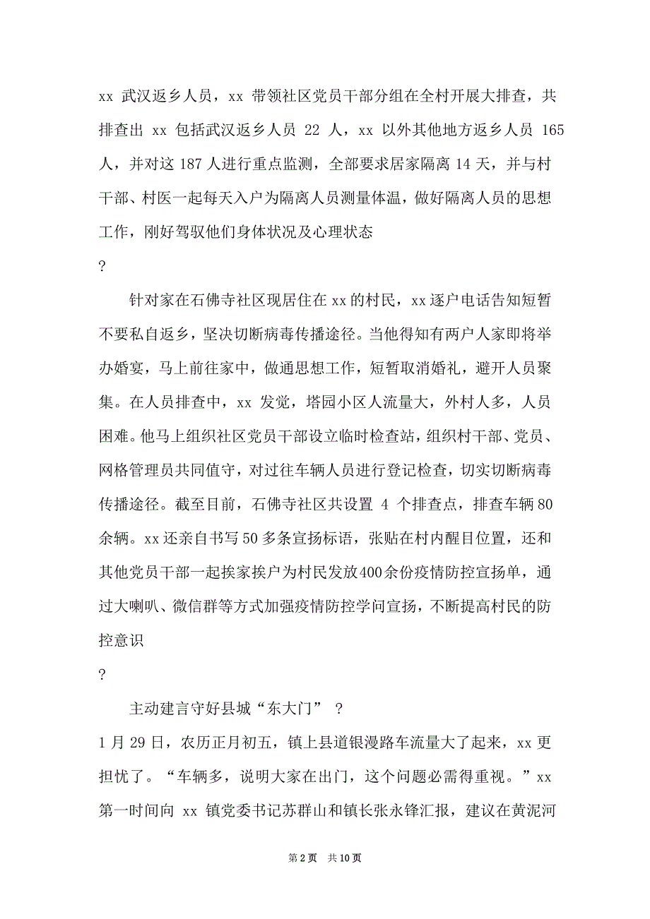 [抗击疫情个人事迹材料5篇]监管民警抗击疫情事迹材料（Word最新版）_第2页