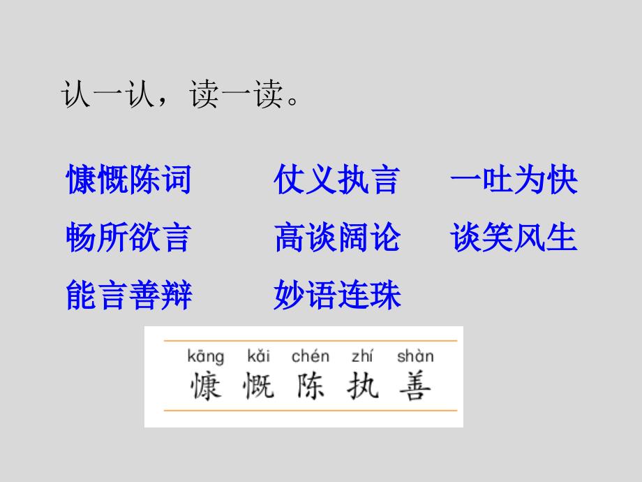 三年级上册语文课件-语文乐园鄂教版 2_第4页