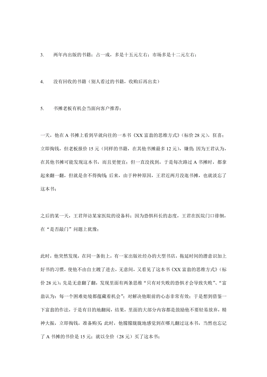 购买心理与商品价格DOC_第2页