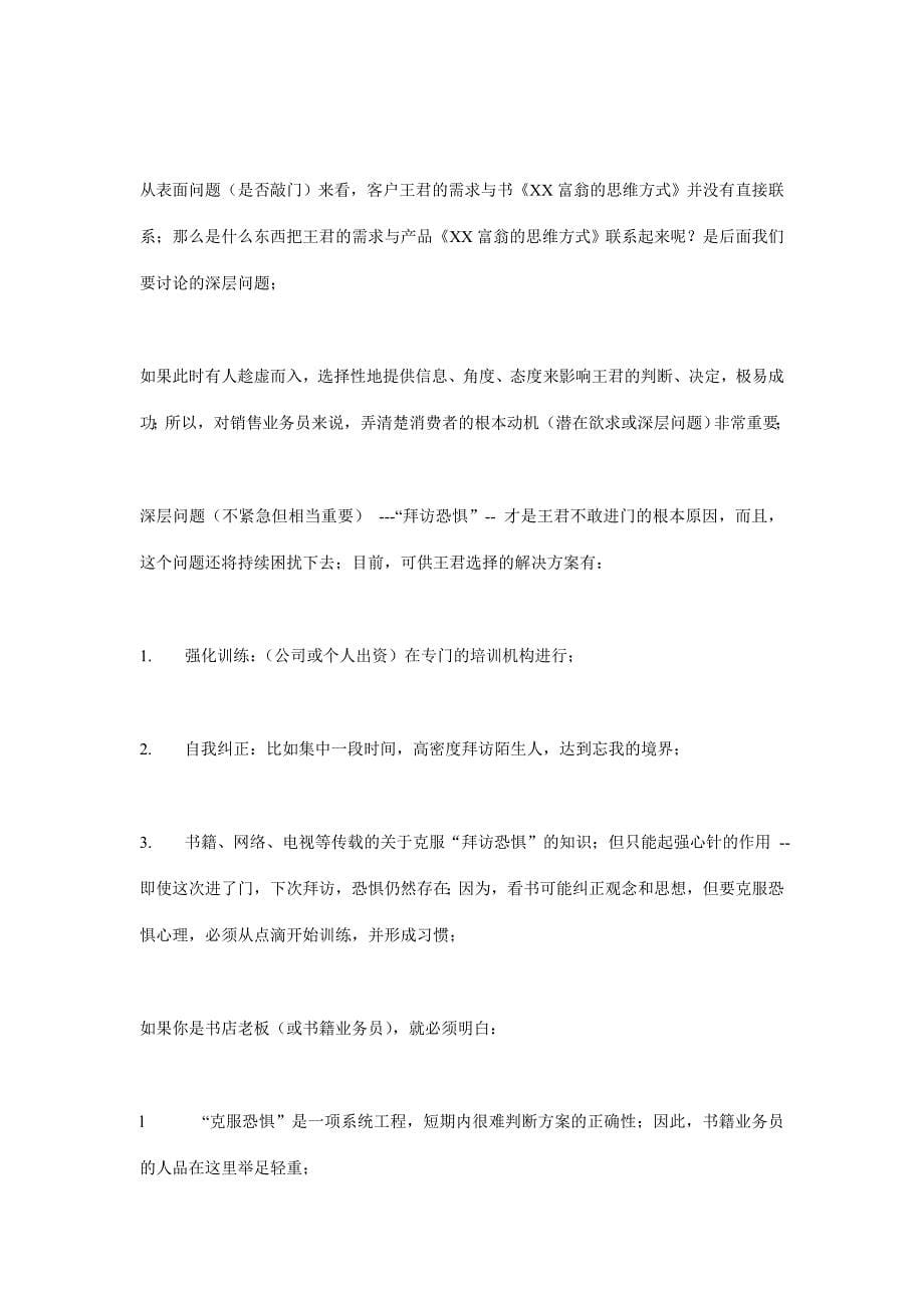 购买心理与商品价格DOC_第5页