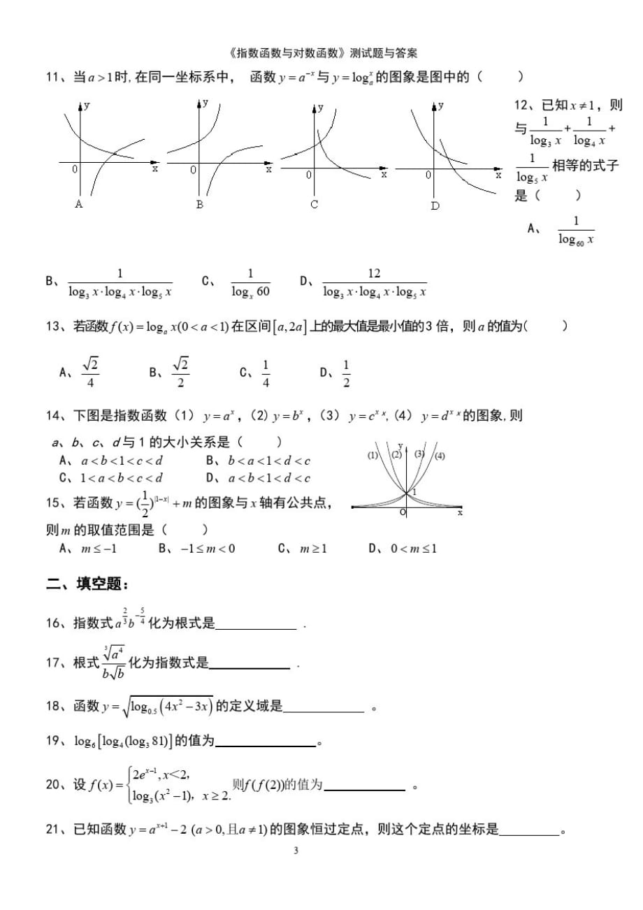 (最新整理)《指数函数与对数函数》测试题与答案_第3页