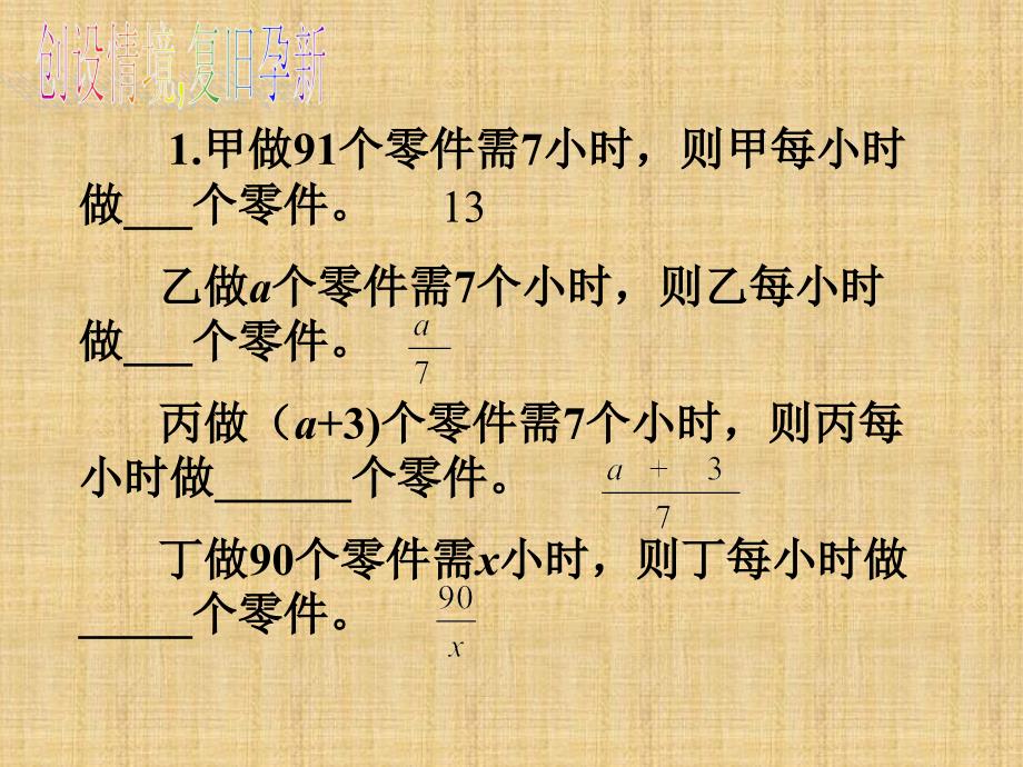 【桥西实验 冀教版数学】八年级上14.1 分式课件_第3页