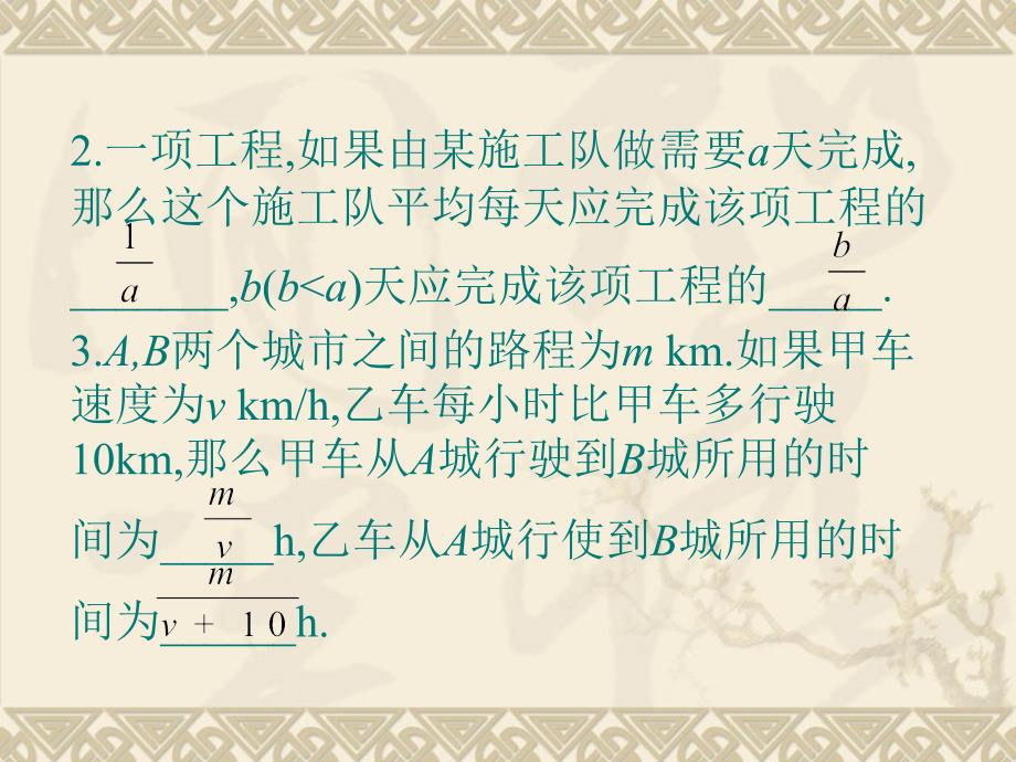 【桥西实验 冀教版数学】八年级上14.1 分式课件_第4页