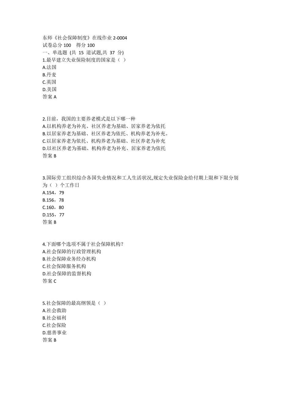 东师《社会保障制度》21春在线作业2-0004_第1页