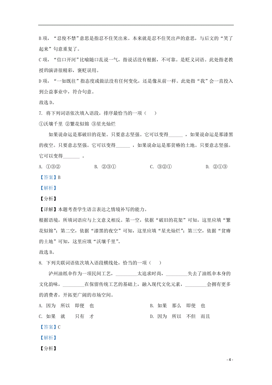 西藏自治区拉萨市那曲二中2019_2020学年高二语文下学期期中试题含解析_第4页