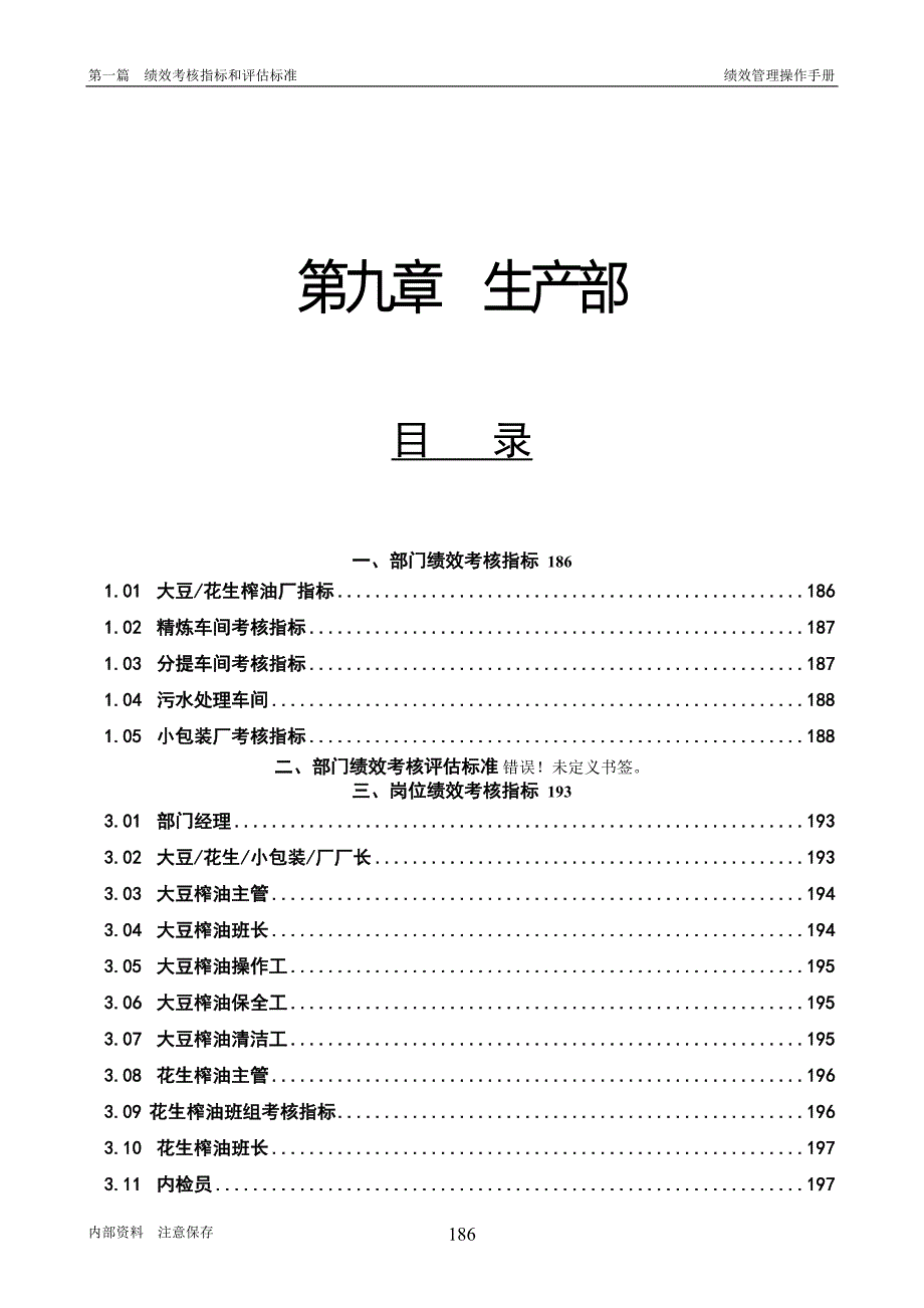 公司全套KPI考核指标体系：生产部050429_第1页