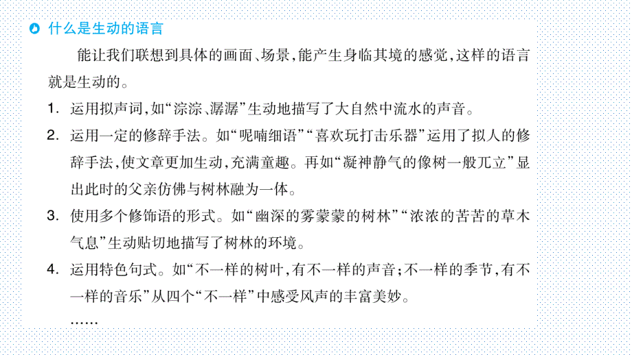 福建专版三年级语文上册阅读教师讲义课件 第七单元 我与自然_第4页