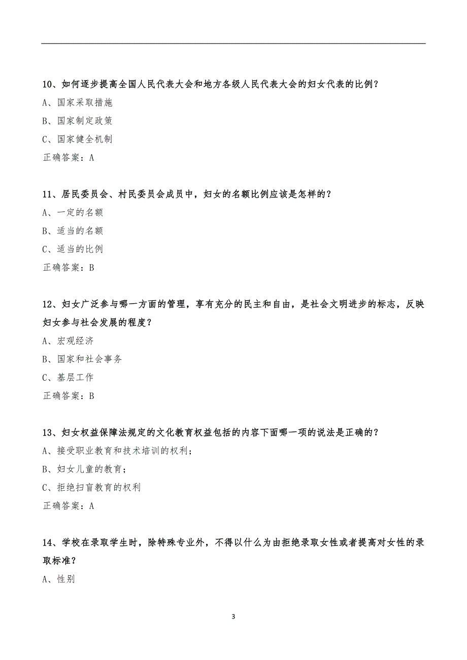 三八妇女节网络知识竞赛试题及答案_第3页