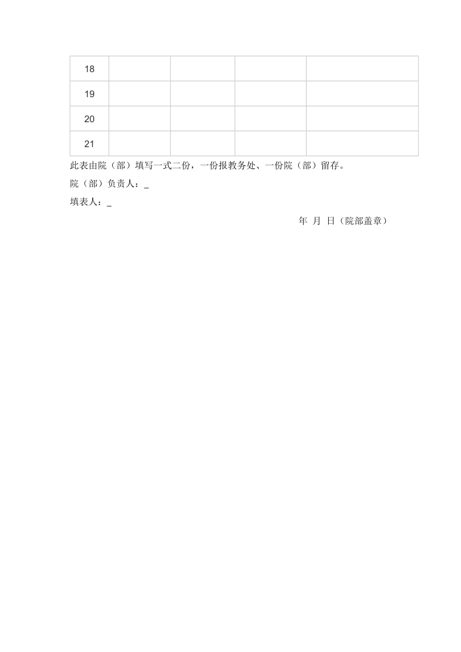 毕业实习成绩汇总表_第2页