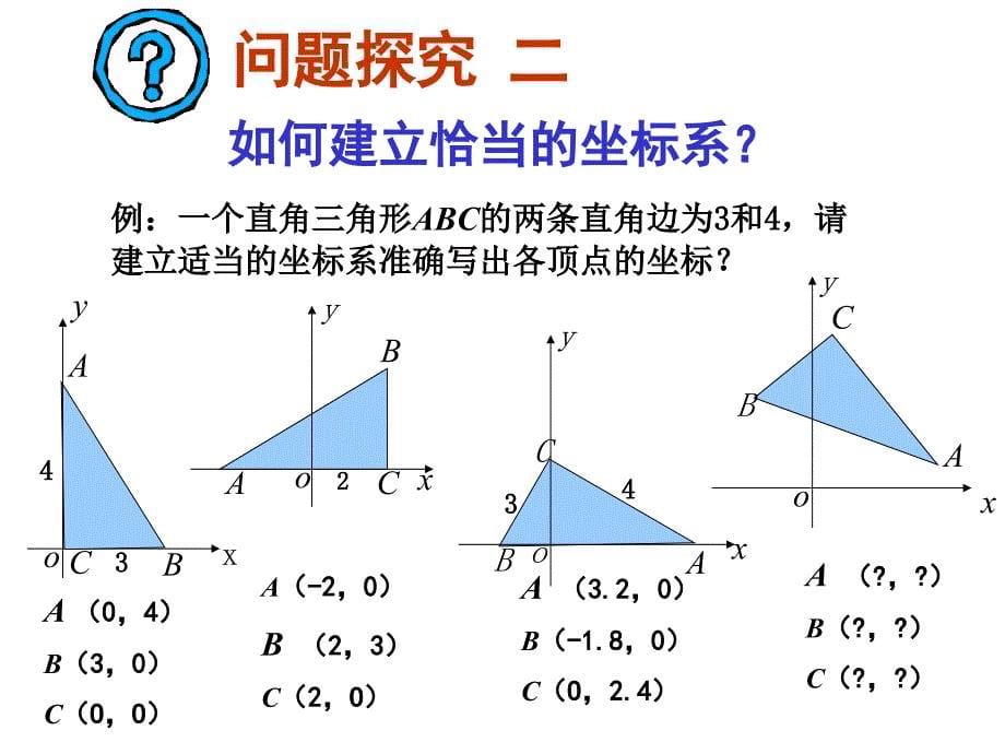 【桥西实验 冀教版数学】八上18.3《图形与坐标》ppt课件_第5页