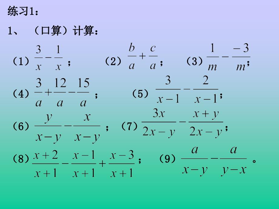 【桥西实验 冀教版数学】八年级上14.3分式的运算_第4页