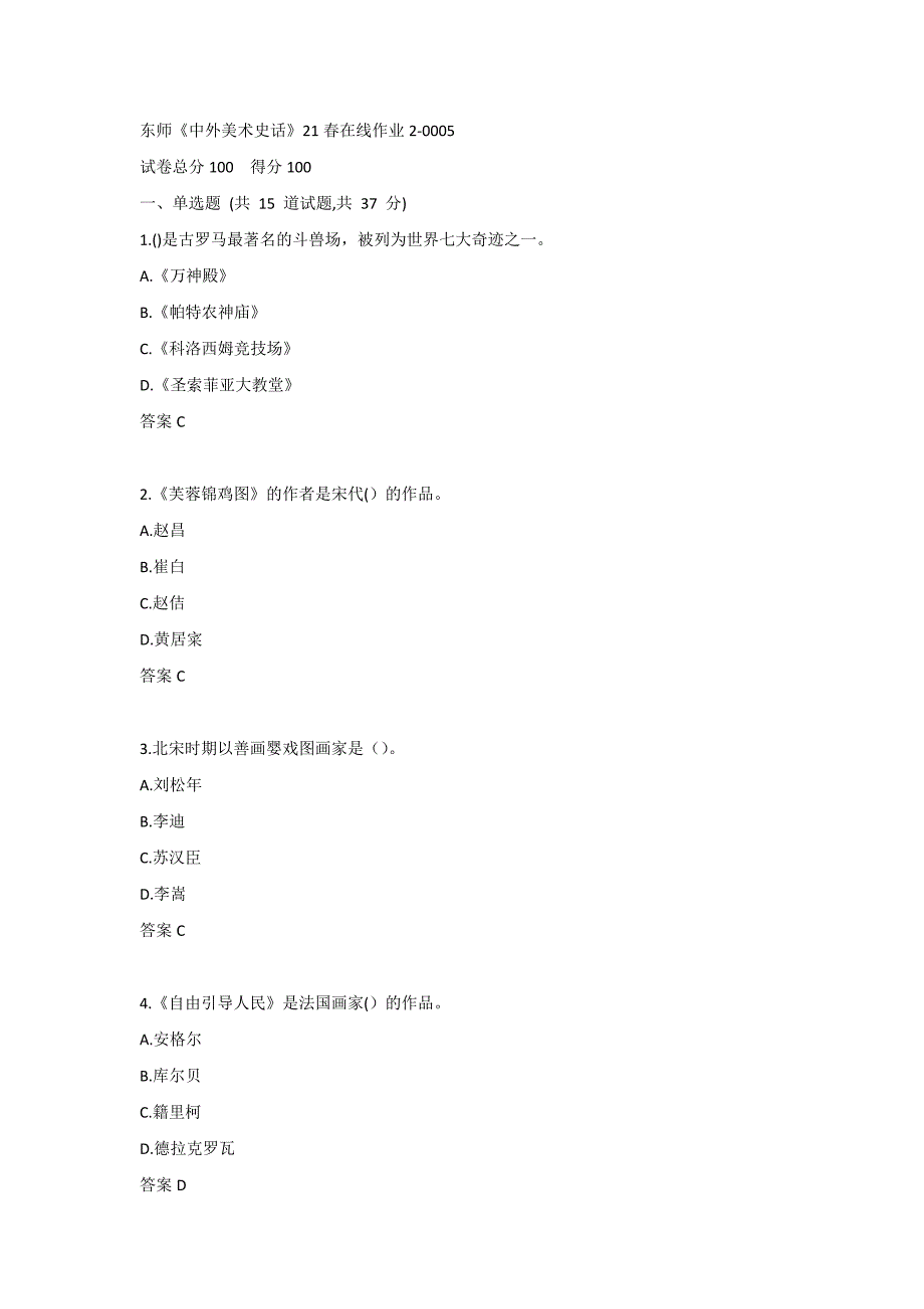 东师《中外美术史话》21春在线作业2-0005_第1页