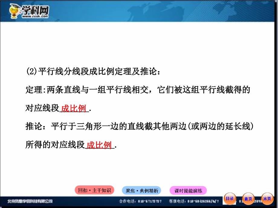 2013版高中全程复习方略配套课件：13.1平行截割定理与相似三角形_第4页