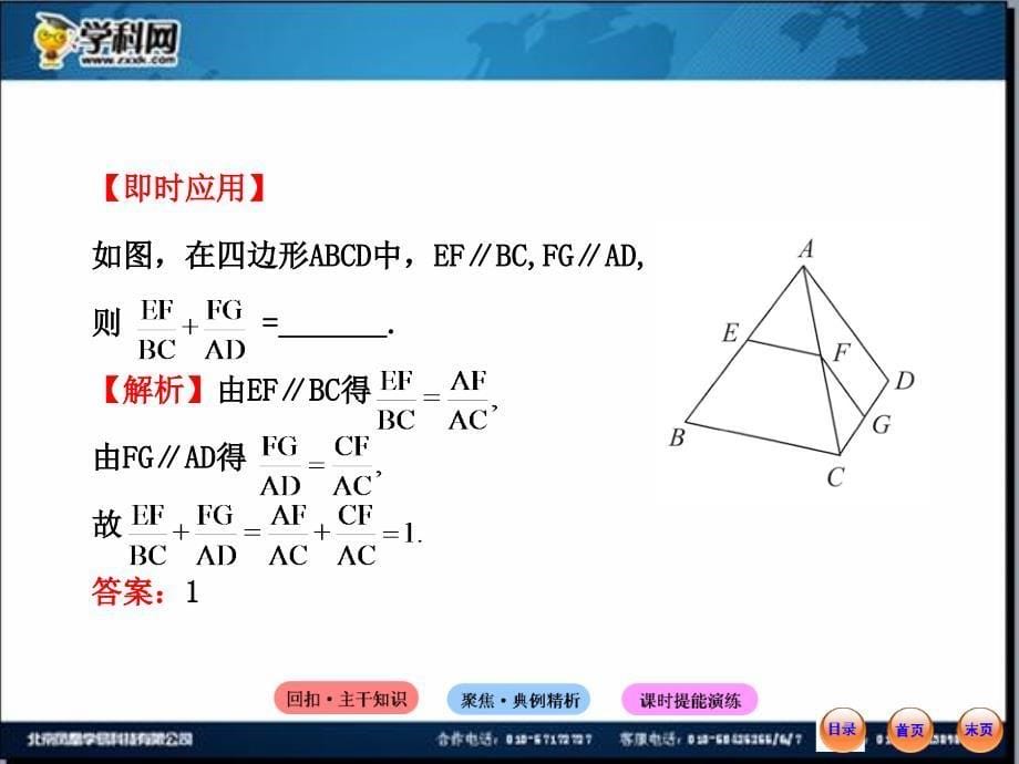 2013版高中全程复习方略配套课件：13.1平行截割定理与相似三角形_第5页