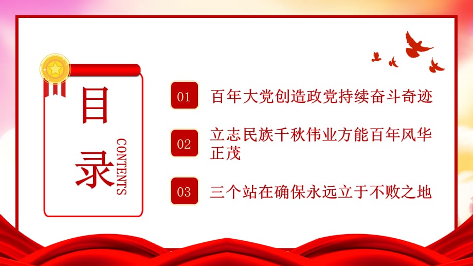 百年奋斗路党史教育专题党课ppt【内容完整仅供参考】_第2页