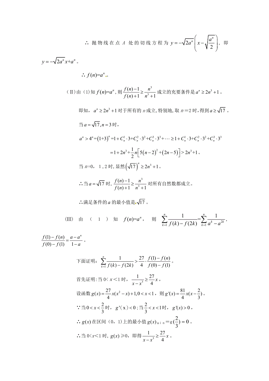 自-【备战2014】高考数学 高频考点归类分析 不等式问题中“特殊值法”的应用(真题为例)_第3页