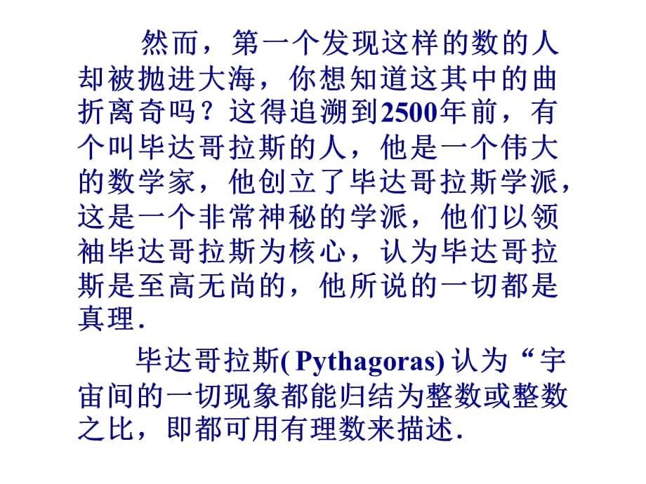 【桥西实验 冀教版数学】八年级上17.3实数_第5页