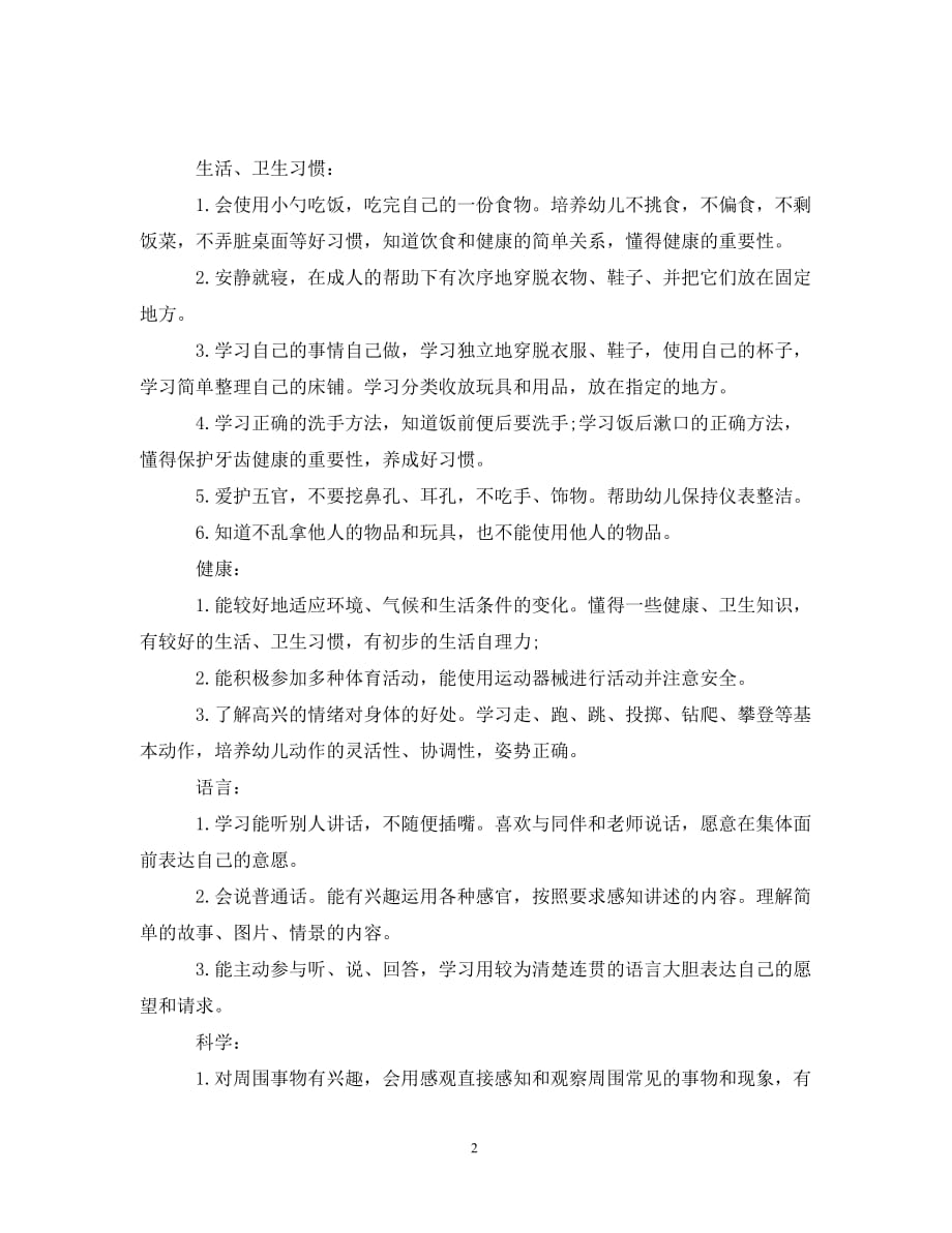 小班上学期班主任个人计划表 (2)（WORD版）_第2页