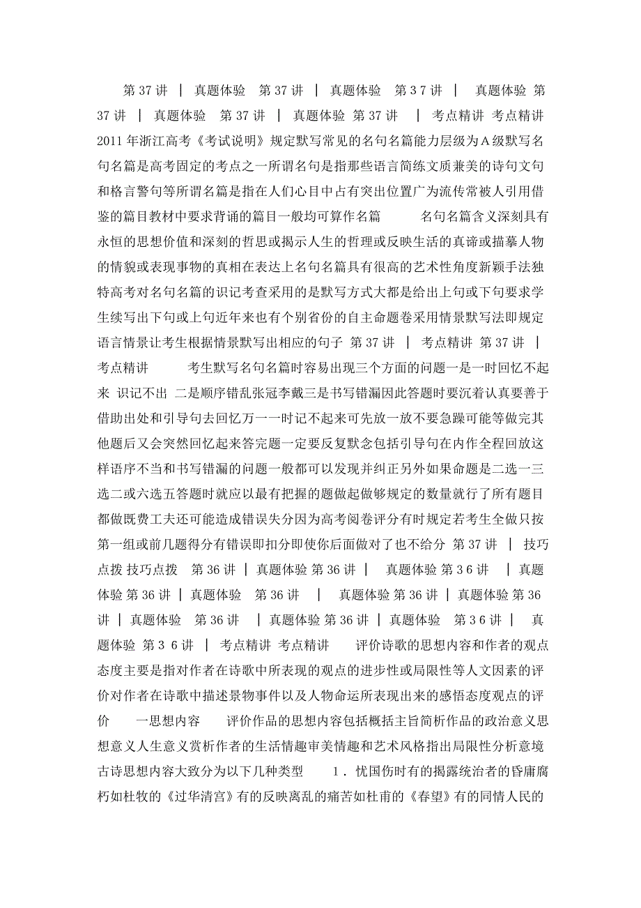 自-【下载】2012年高考语文专题复习课件第5模块-古代诗歌阅读(新课标-浙江专用)78651_第1页