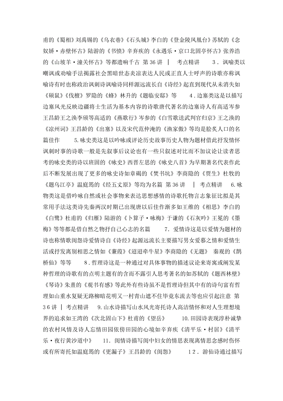 自-【下载】2012年高考语文专题复习课件第5模块-古代诗歌阅读(新课标-浙江专用)78651_第3页