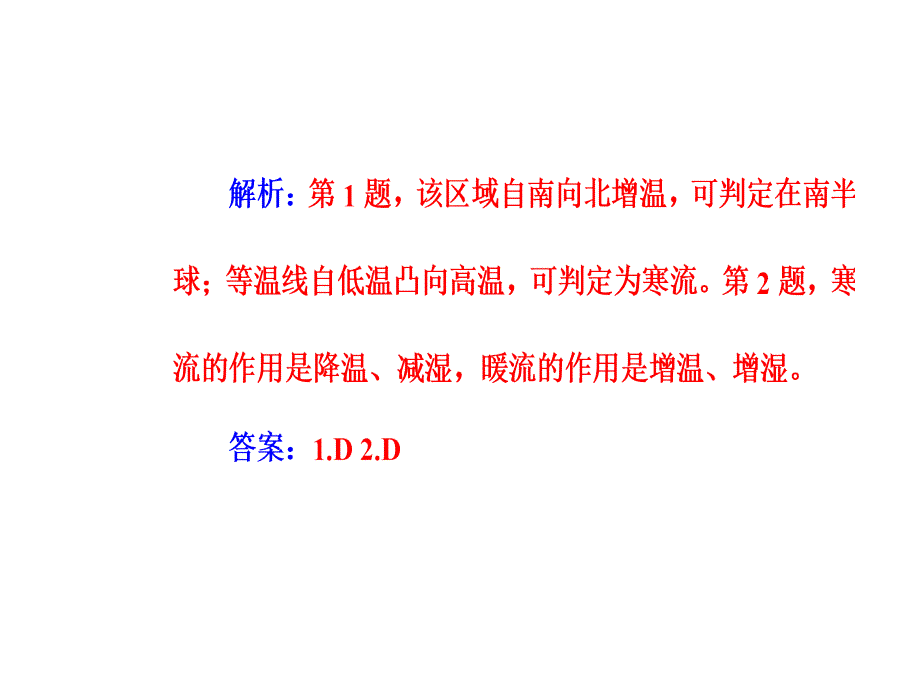 专题二考点7世界洋流分布规律洋流对地理环境的影响_第4页