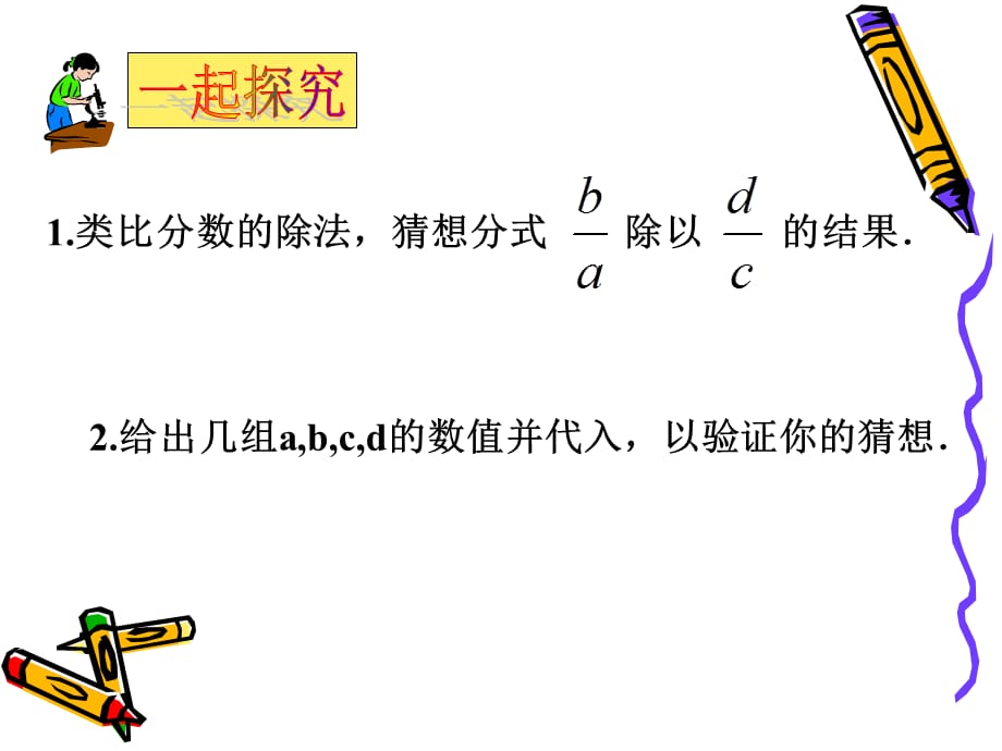 【桥西实验 冀教版数学】八年级上14.2分式的乘除（2）_第2页