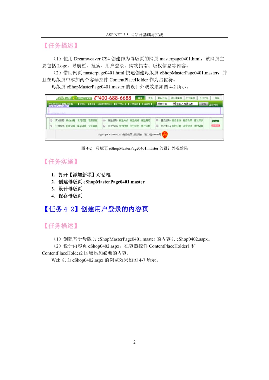 04控制网站页面的外观_第2页