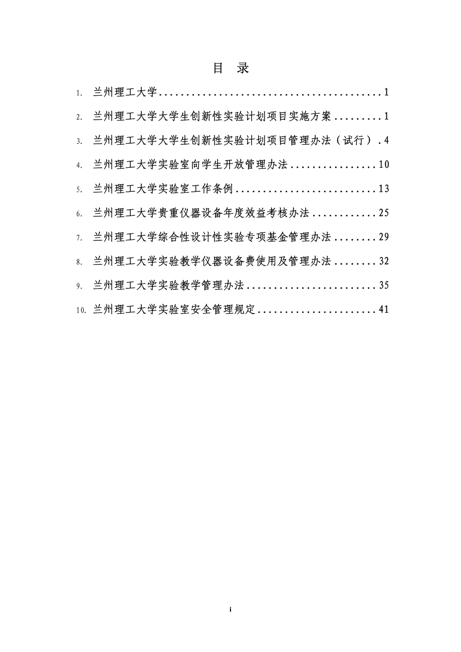 某某大学管理规章制度汇编_第2页